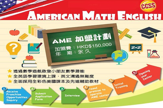 American Math English｜創業講座