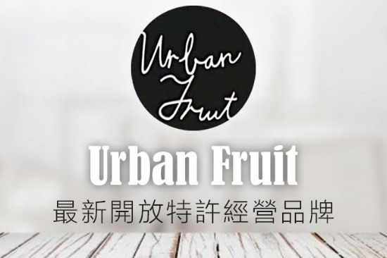Urban Fruit｜創業講座