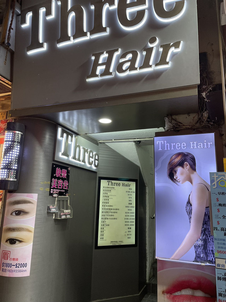 頂讓生意 : 香港仔髮型屋