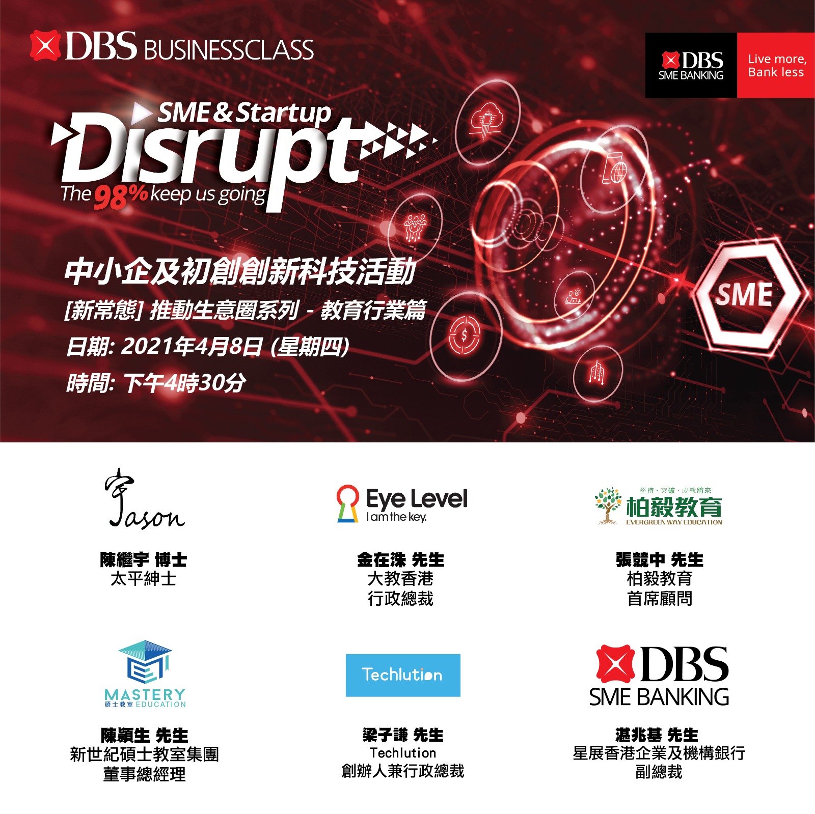推動生意圈系列 – 教育行業篇