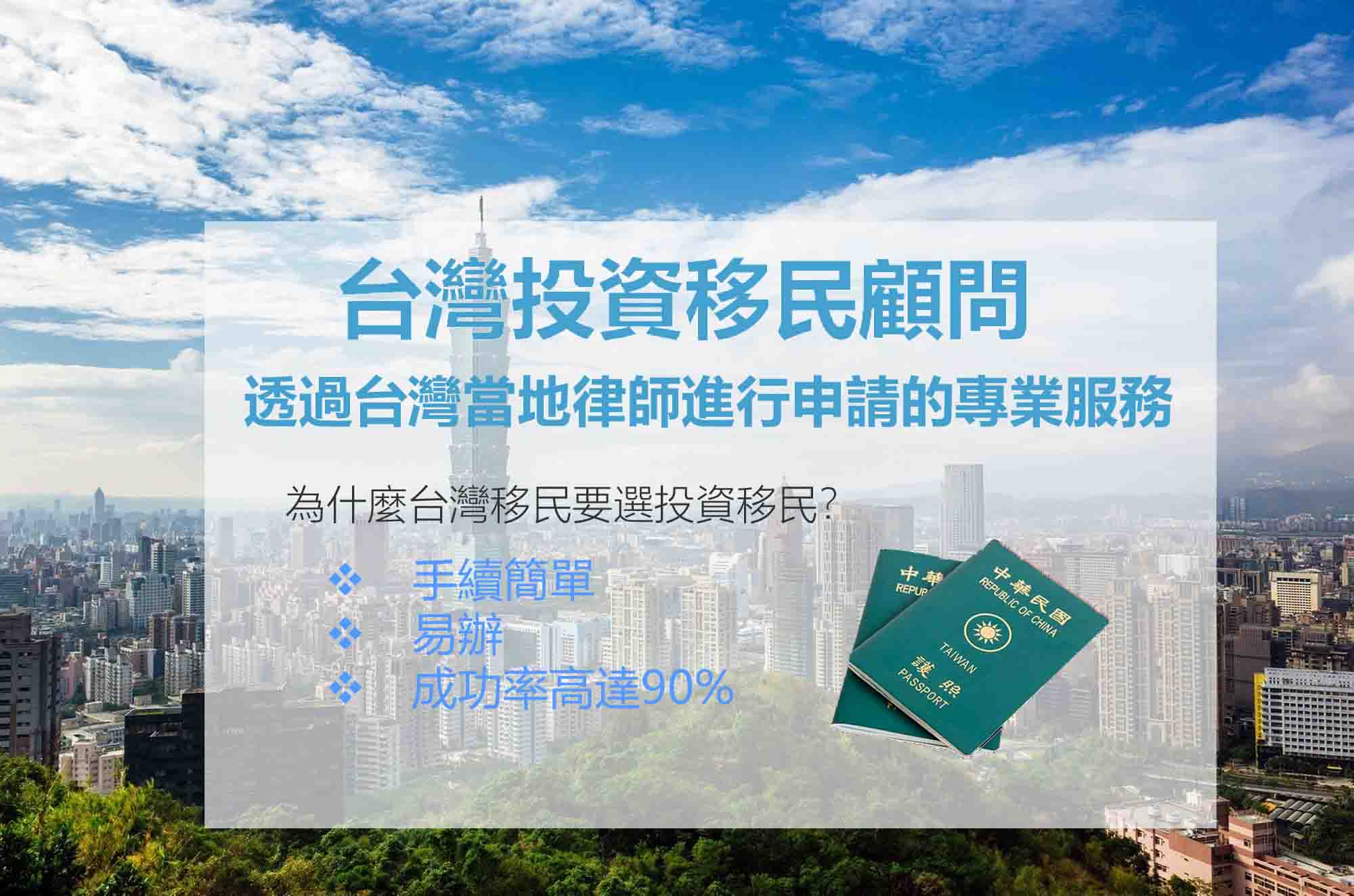 台灣移民計劃