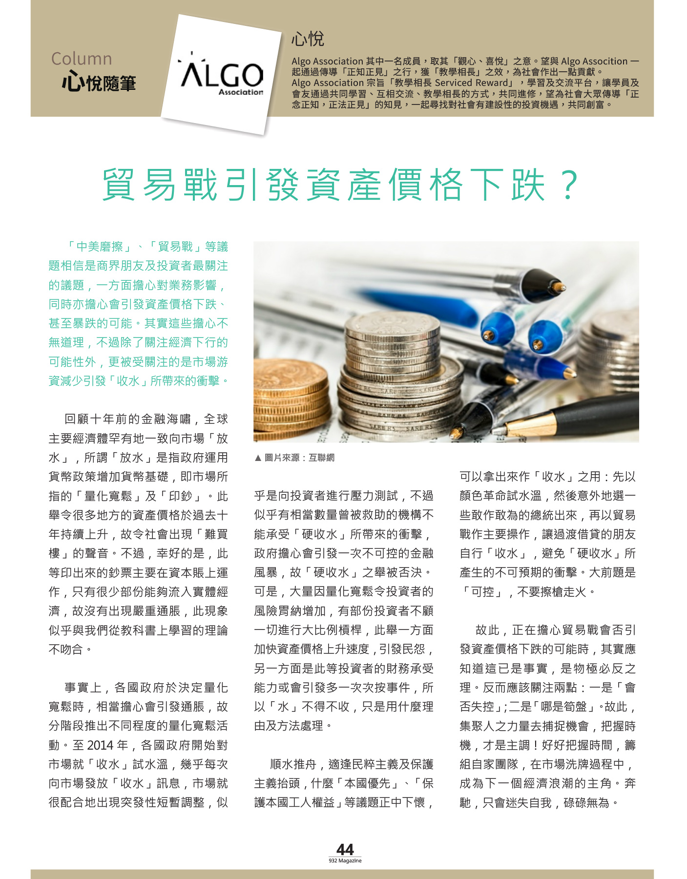 貿易戰引發資產價格下跌？